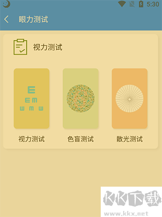 小护眼软件