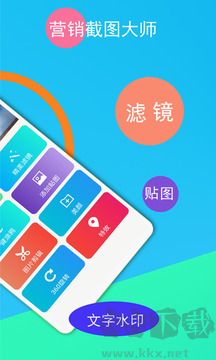 微商截图王app最新版