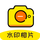 水印相机微商App官方版