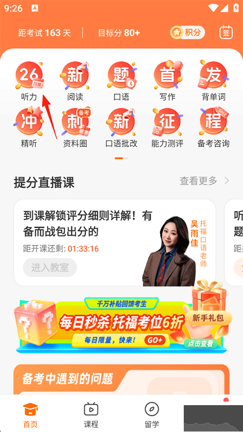 小站托福安卓版