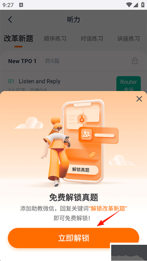 小站托福安卓版