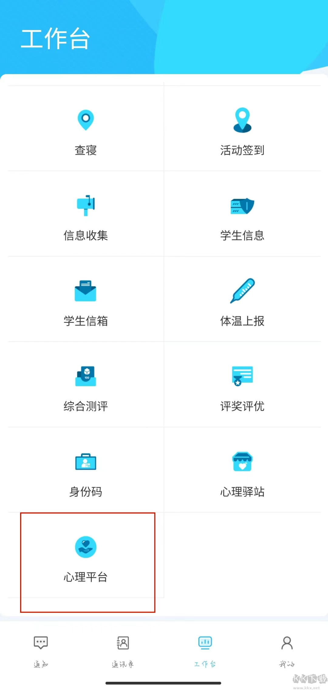 小北学生最新版