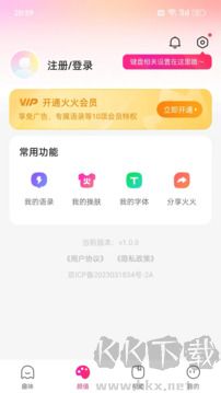 火火键盘免费版