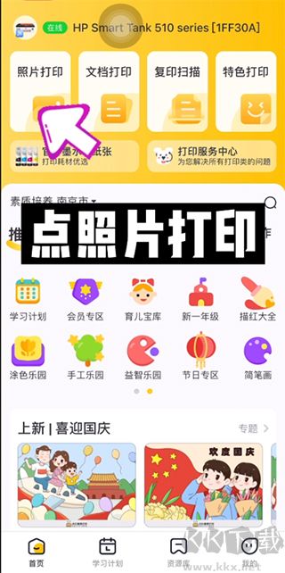 小白学习打印免费版