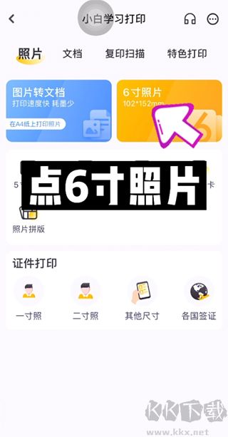 小白学习打印免费版