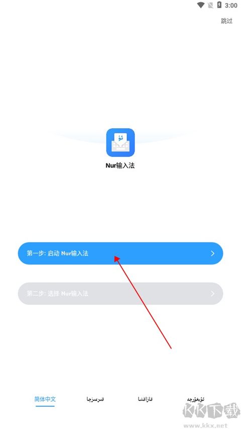 Nur输入法安卓版