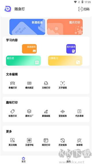 随身打安卓版