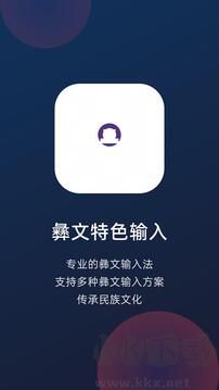 零彝输入法App官方版