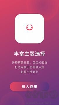 零彝输入法App官方版