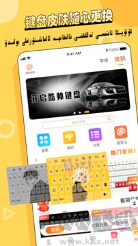 Balilar维语输入法最新版