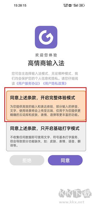 高情商输入法app安卓版