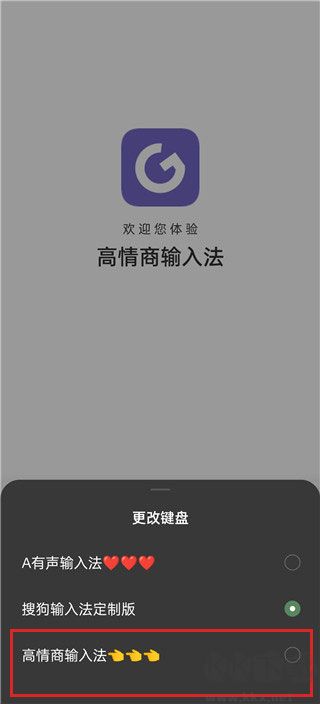 高情商输入法app安卓版