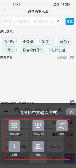 高情商输入法app安卓版
