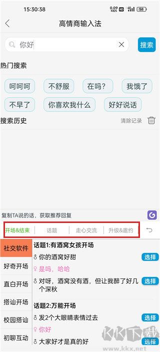 高情商输入法app安卓版