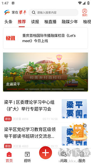 家在梁平app