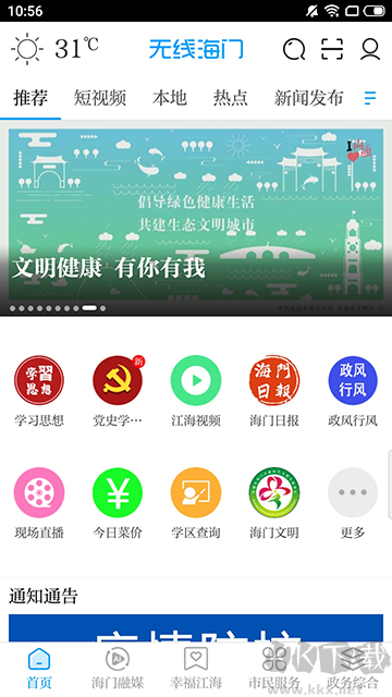 无线海门官方版