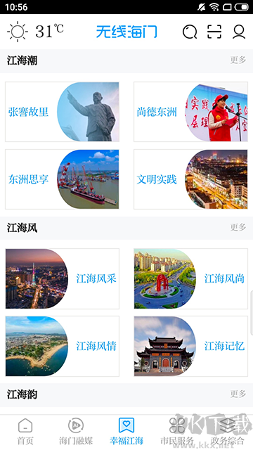 无线海门官方版
