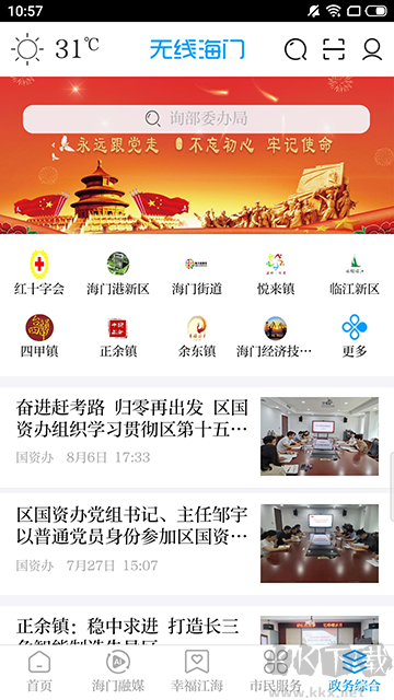 无线海门官方版