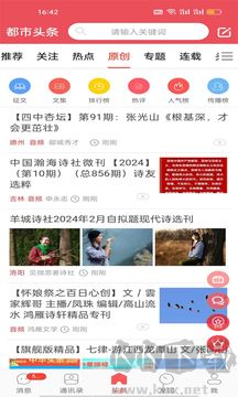 都市头条app官方版