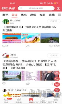 都市头条app官方版