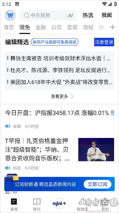 财新app