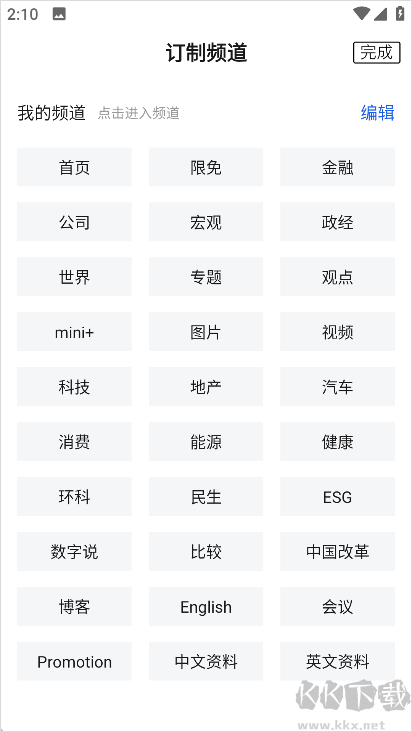 财新app