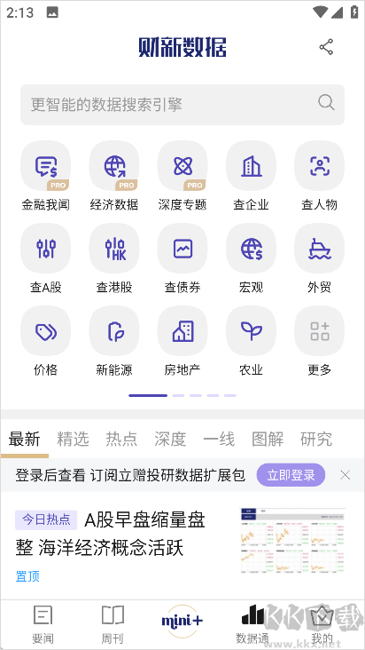 财新app