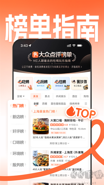 大众点评app安卓版