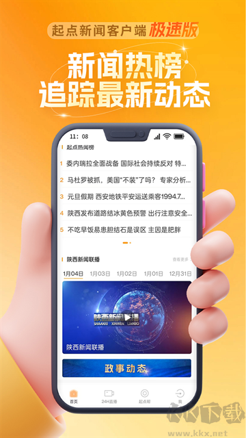 陕西头条最新版