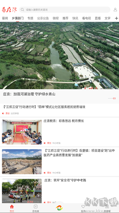 看庄浪软件