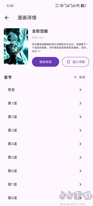 挽离漫画最新版