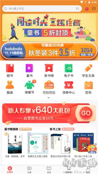 当当App官方版