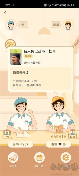 有书软件