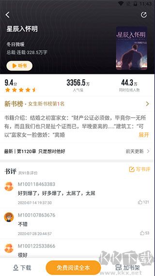 爱看书安卓版