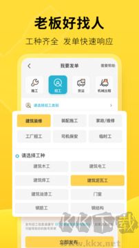 叮叮易建app最新版