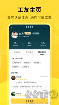 叮叮易建app最新版