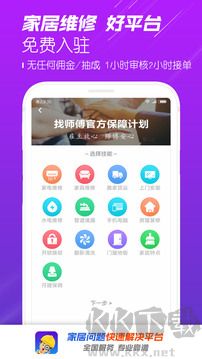 找师傅家居服务软件