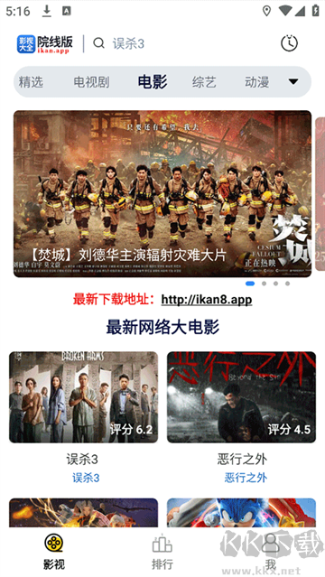全能影视免费版