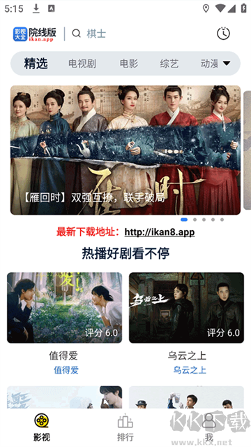 全能影视免费版