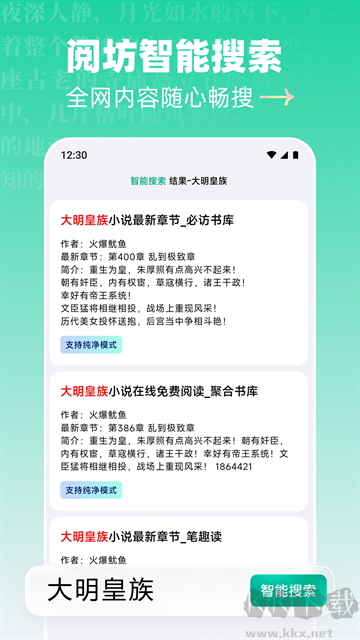 阅坊小说安卓版