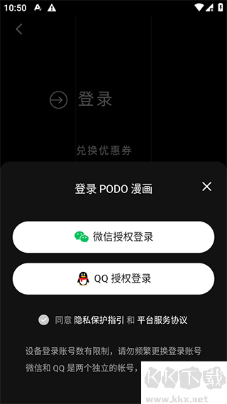 Podo漫画安卓版