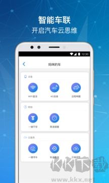 车走走App