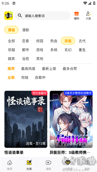 屯漫漫画app