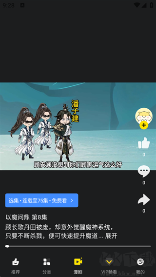 屯漫漫画app