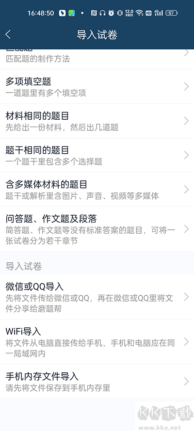 磨题帮旧版