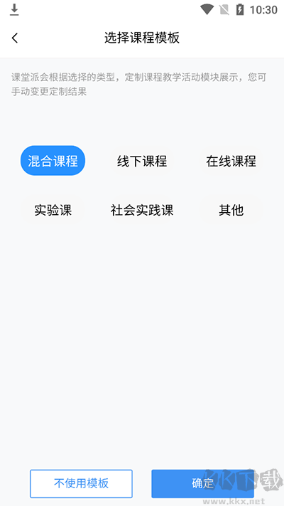 课堂派手机版