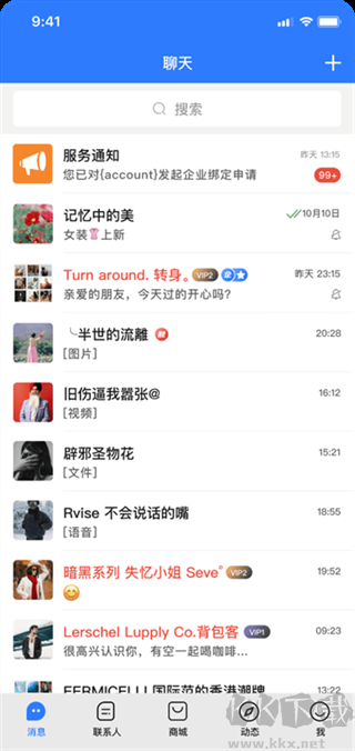 旺商聊app