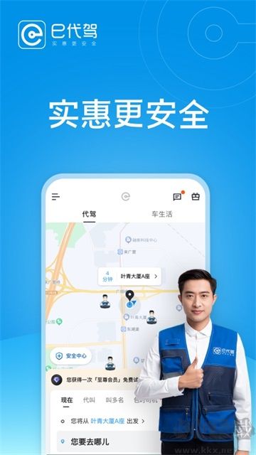 e代驾App