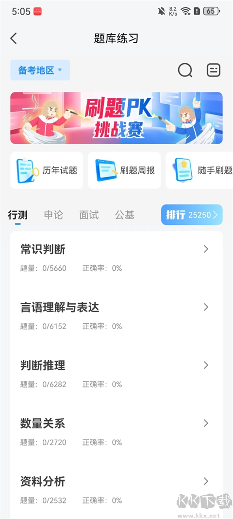 步知公考软件
