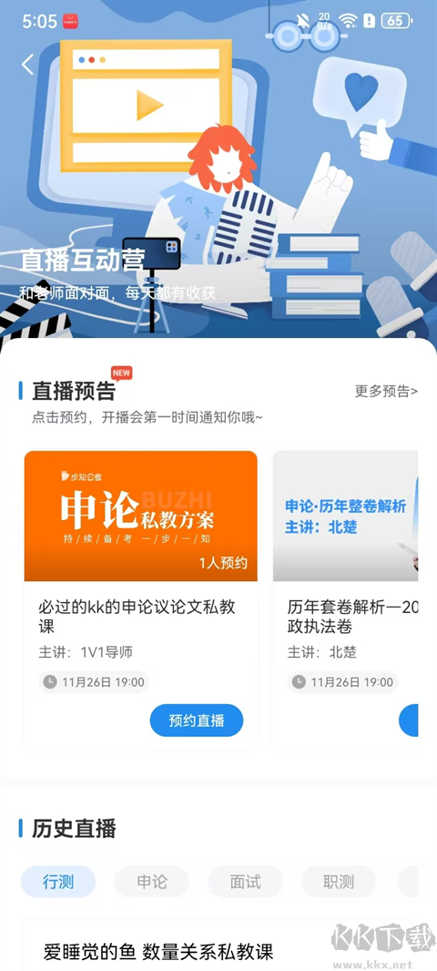步知公考软件